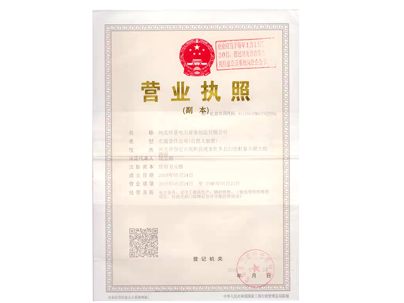 營業(yè)執(zhí)照